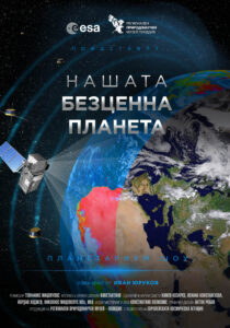 Nashata-Bezcenna-Planeta-Poster