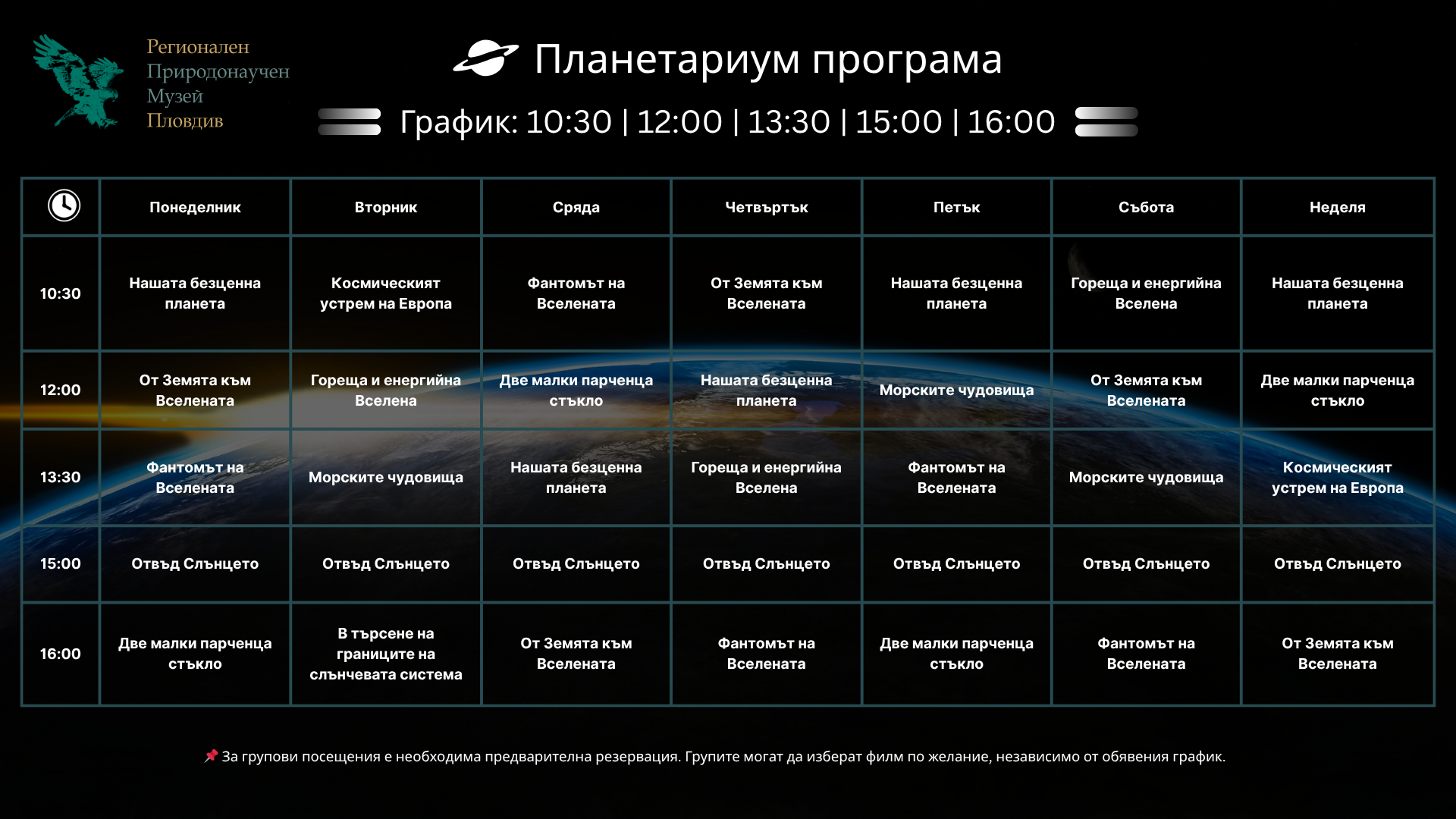 Planetarium-Programa